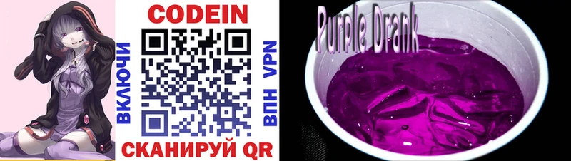Кодеиновый сироп Lean Purple Drank  Купить где  Сычёвка 